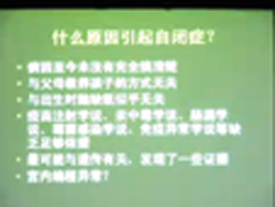 邹小兵：孤独症家长培训—战胜自闭症
