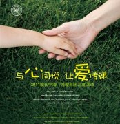 孤独症康复工作任重而道远--孤独症工作者