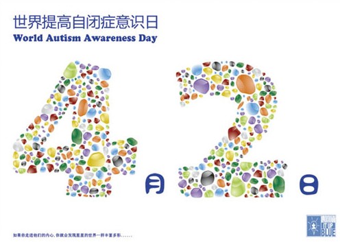 自闭症自闭症日