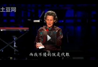 天宝葛兰汀 世界需要不同的思考(中文)