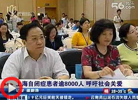 上海自闭症患者逾8000人 呼吁社会关爱