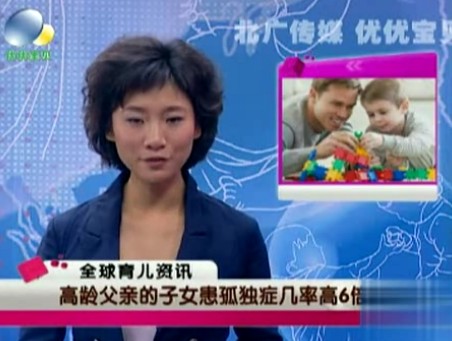 高龄父亲的子女易患孤独症