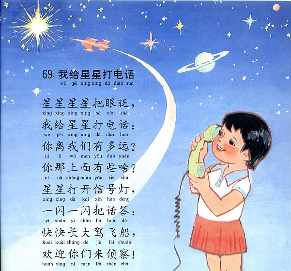 给星星的孩子打电话