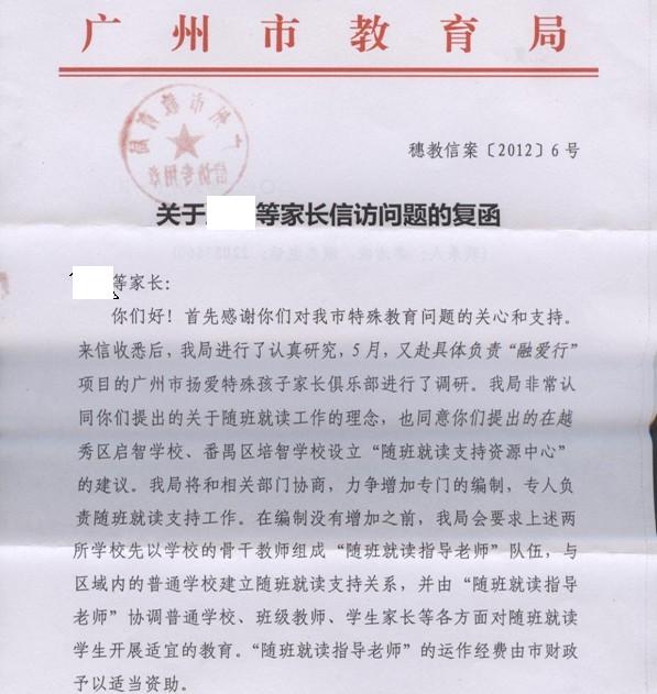 广州家长收到的关于随班就读建议的回复